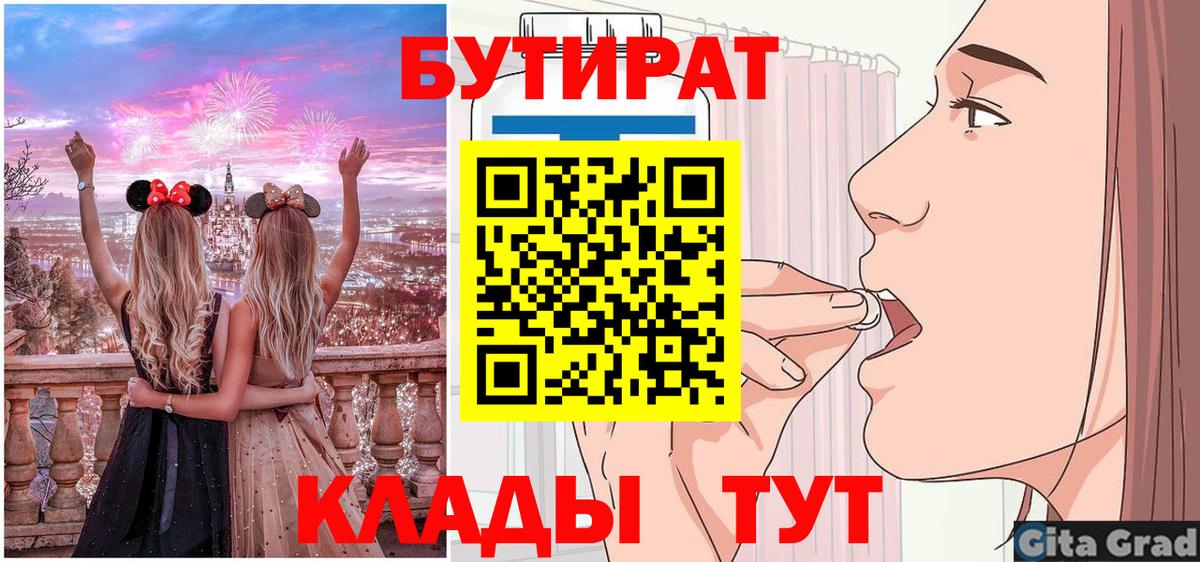 БУТИРАТ жидкий экстази Архангельск
