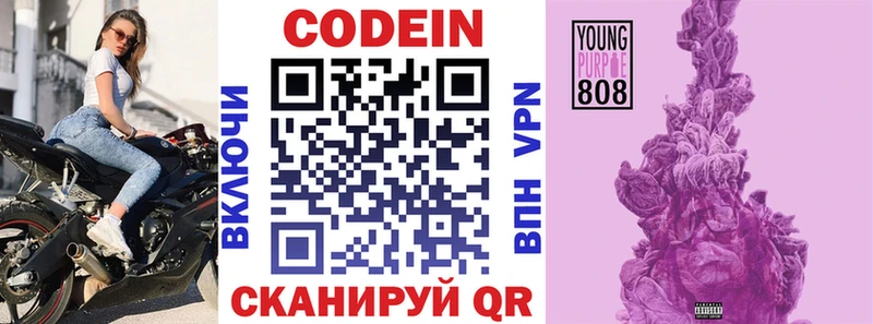 Codein напиток Lean (лин)  Архангельск 