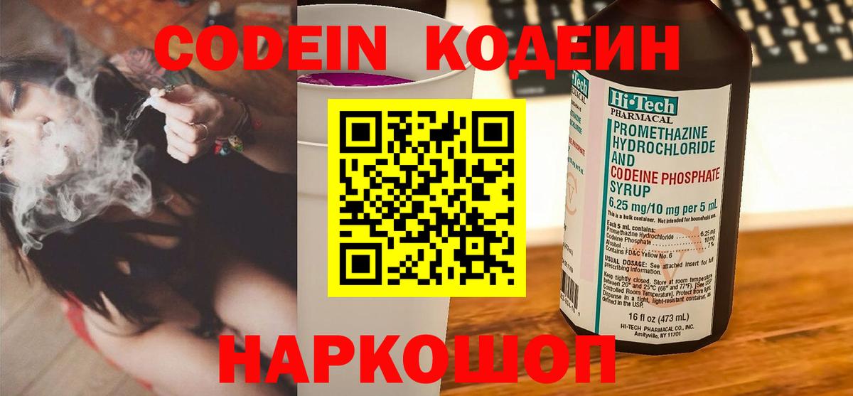 Кодеиновый сироп Lean Purple Drank Архангельск