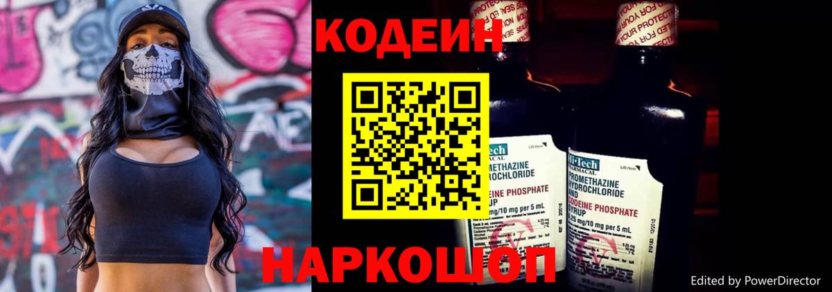 Кодеин напиток Lean (лин)  дарнет шоп  Архангельск  Вход с VPN 