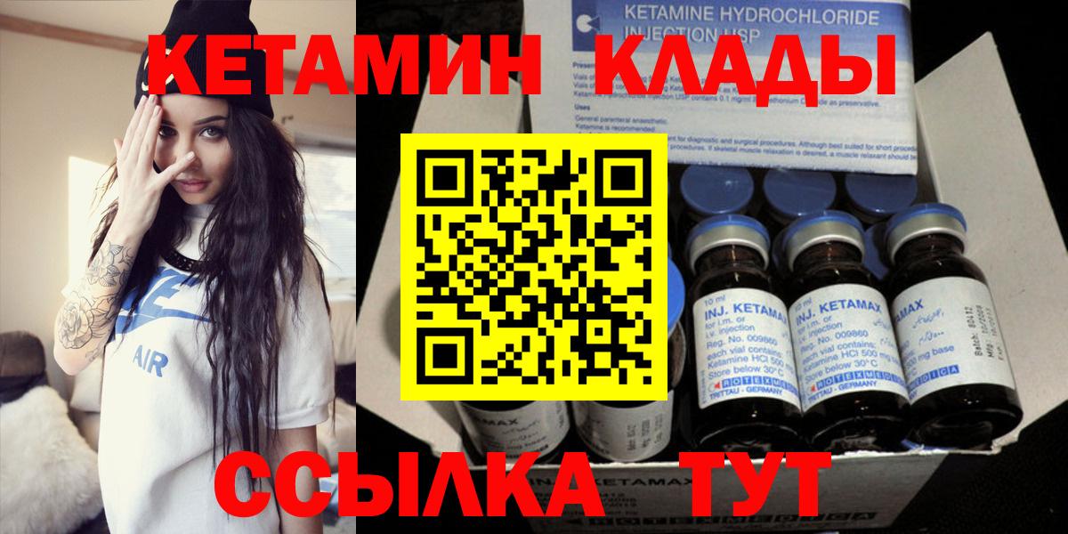 КЕТАМИН VHQ  Вход с VPN  Архангельск 