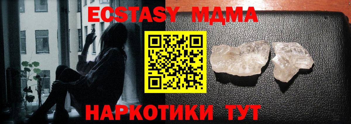 МДМА VHQ  Вход с VPN  МДМА  MDMA crystal  Архангельск 