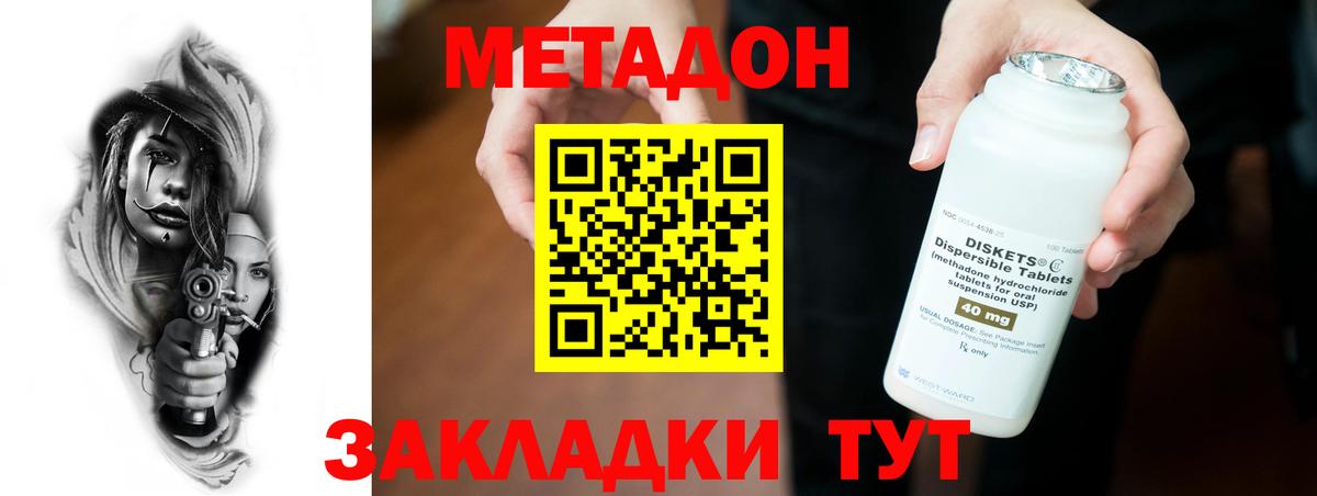 Метадон мёд Архангельск